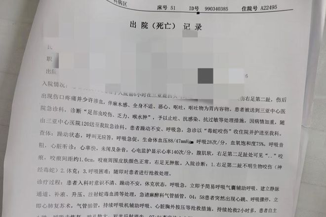 女子”死亡记录：曾诊断为不明生物咬伤(神经毒蛇) 等PG麻将