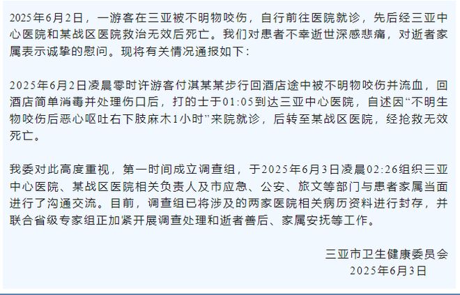 女子”死亡记录：曾诊断为不明生物咬伤(神经毒蛇) 等PG麻将胡了2试玩“三亚旅游被不明物咬伤身亡27岁(图3)