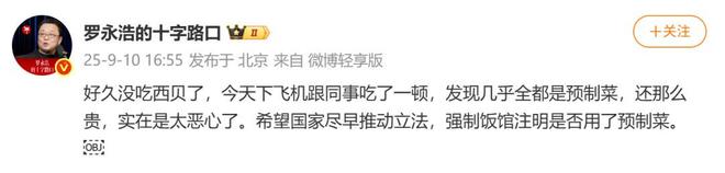 小时却说“恶心”明天起全国所有门店上线“罗永浩菜单”麻将胡了西贝创始人:罗永浩方结账时攒了会员积分走后一(图4) 小时却说“恶心”明天起全国所有门店上线“罗永浩菜单”麻将胡了西贝创始人:罗永浩方结账时攒了会员积分走后一(图4)