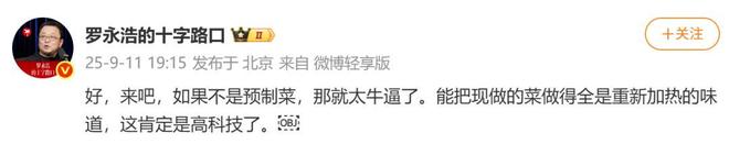 小时却说“恶心”明天起全国所有门店上线“罗永浩菜单”麻将胡了西贝创始人:罗永浩方结账时攒了会员积分走后一(图2) 小时却说“恶心”明天起全国所有门店上线“罗永浩菜单”麻将胡了西贝创始人:罗永浩方结账时攒了会员积分走后一(图2)