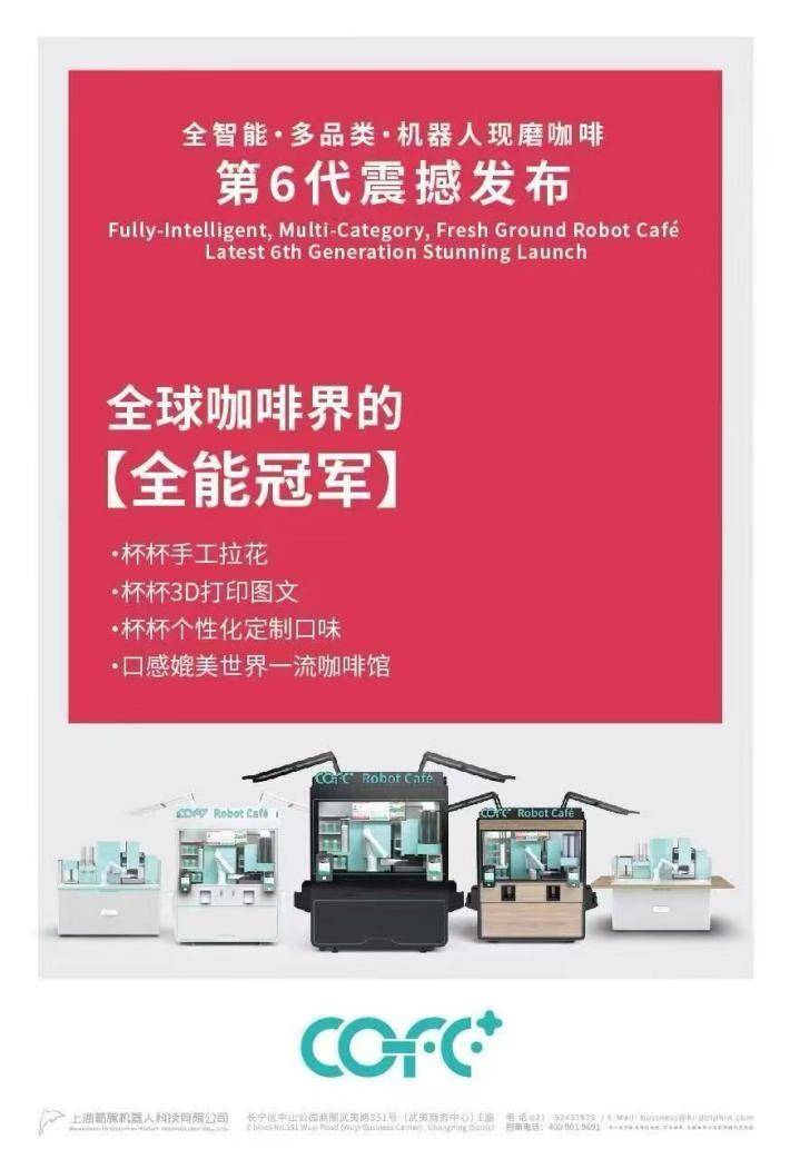 咖啡机器人COFE+以色列开业麻将胡了试玩全球第一的全能冠军(图5)