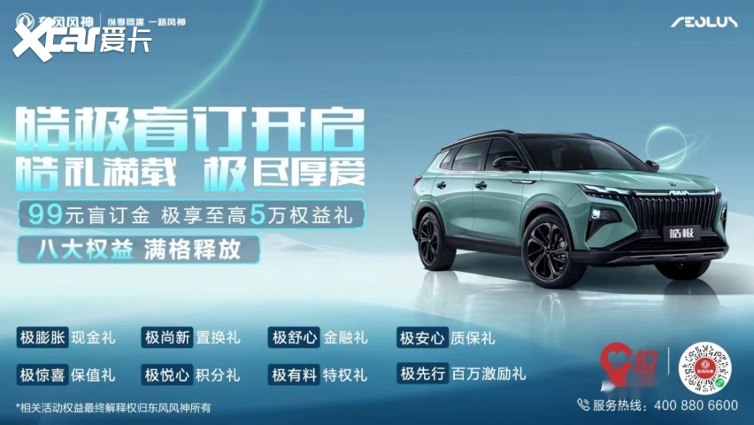 粉”嗨翻全场 皓极盲订权益出炉！麻将胡了2模拟器试玩东风风神“宠(图4)