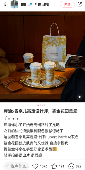 网友：这是我离香奈儿最近的一次麻将胡了2库迪又双叒叕升咖了！(图2)